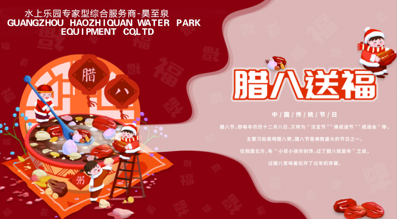 過(guò)了臘八就是年，愿君今年賺大錢！昊至泉祝您臘八節(jié)快樂(lè)！